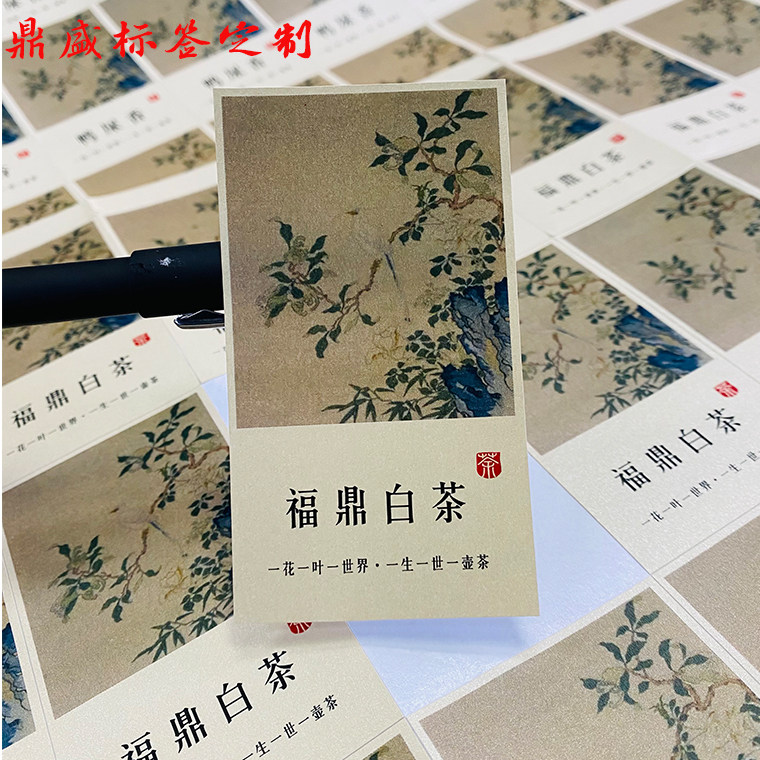 云南普洱野生红茶茶叶标签福鼎白不干胶/标签