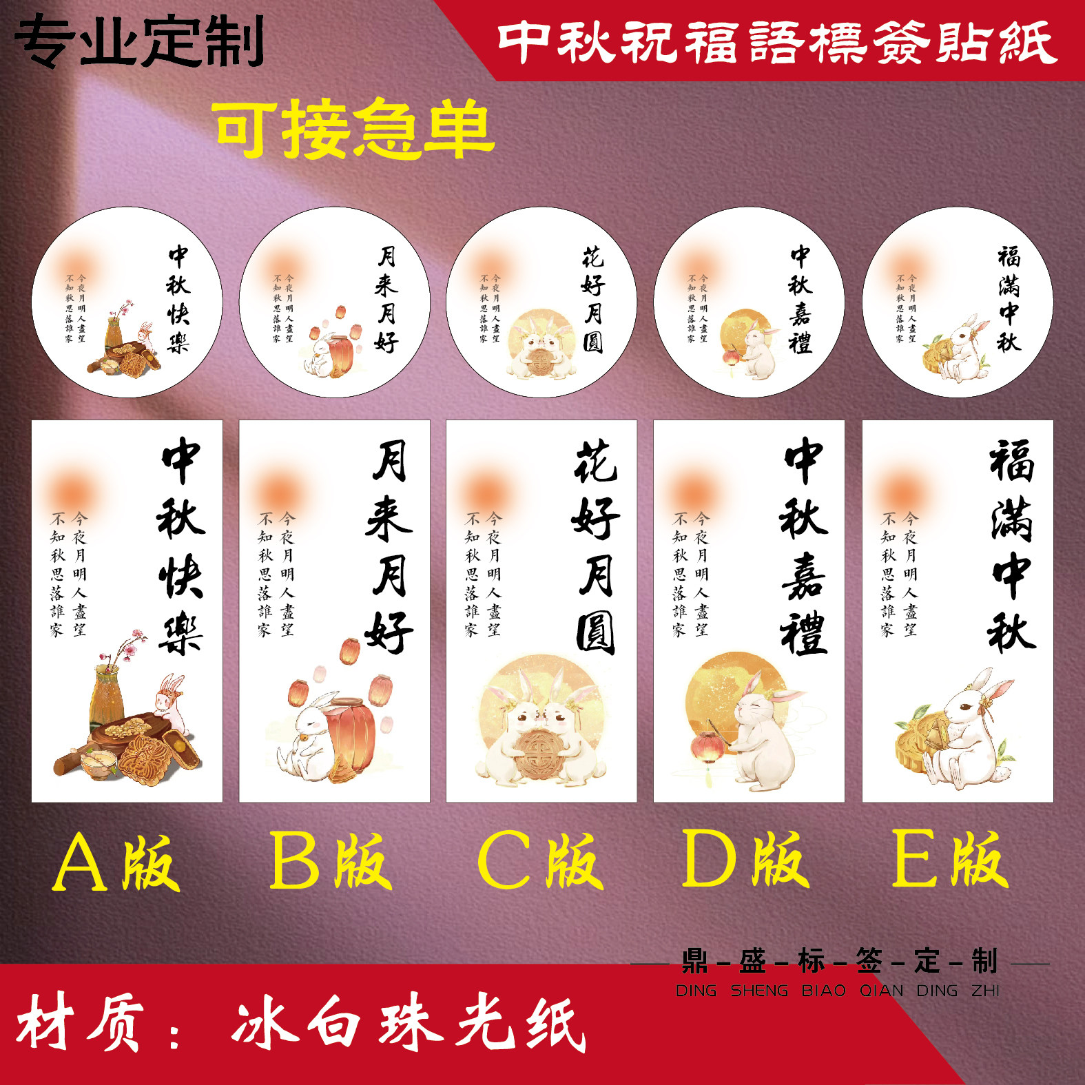 不干胶标签贴纸中秋月饼祝福语