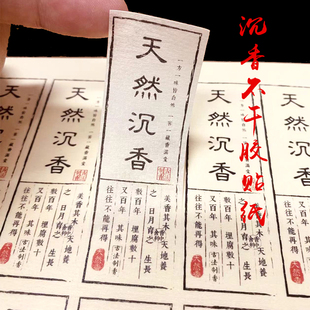 现货沉香线香香管香桶不干胶标签贴纸海南沉香富森红土棋楠沉香