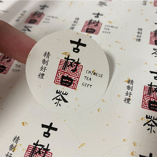 红茶普洱茶老白茶不干胶茶叶标签野生红茶古树普洱牡丹王茶罐封贴