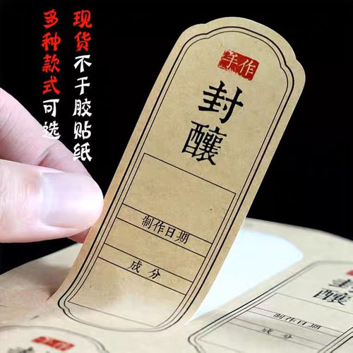 不干胶标签贴纸封藏酒私藏酒果酒
