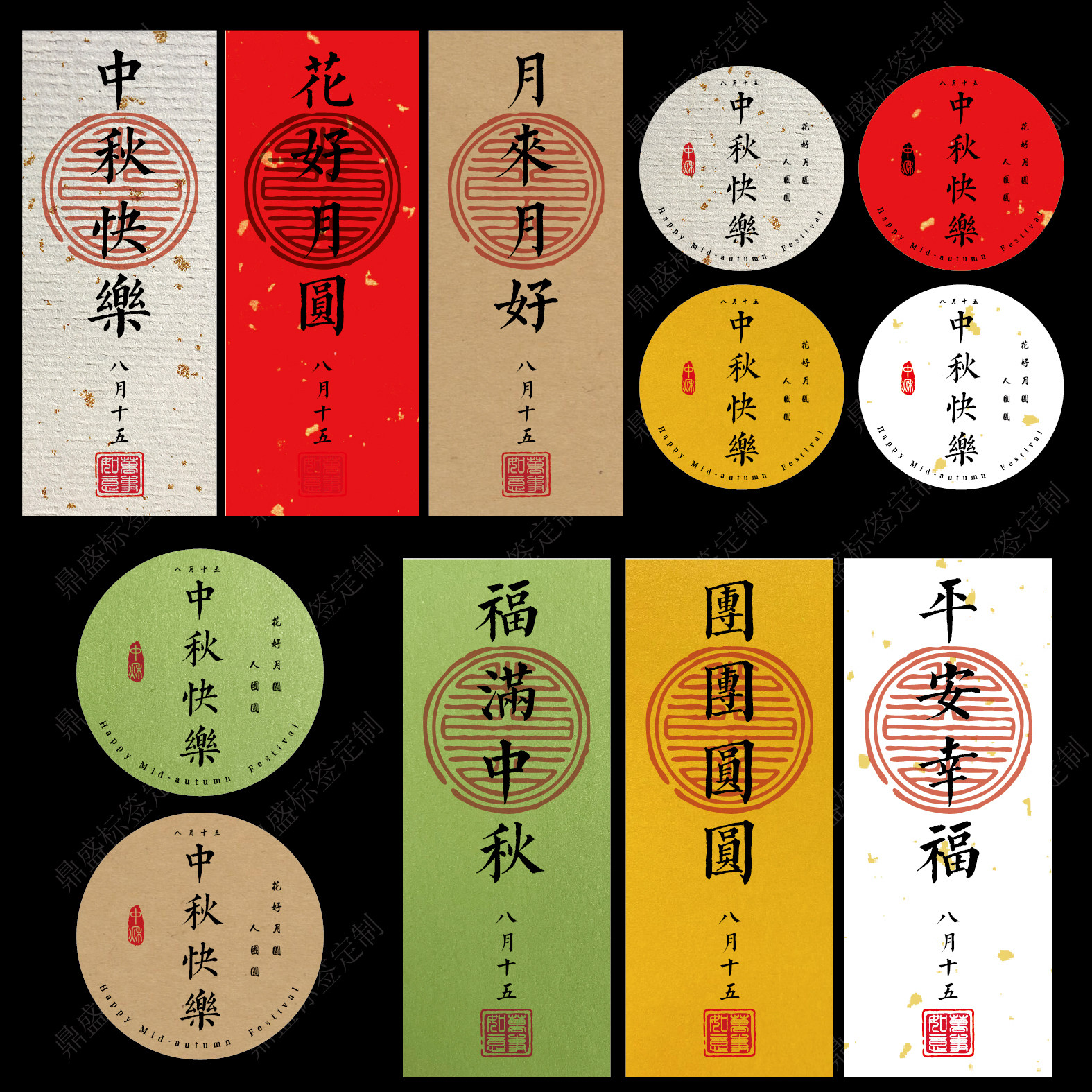不干胶标签贴纸中秋祝福语月饼