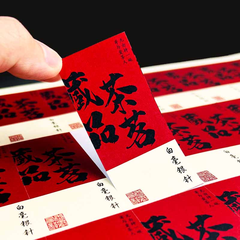 茶叶贴纸白毫银针野生红
