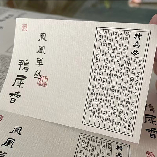 不干胶标签贴纸凤凰单丛鸭屎香