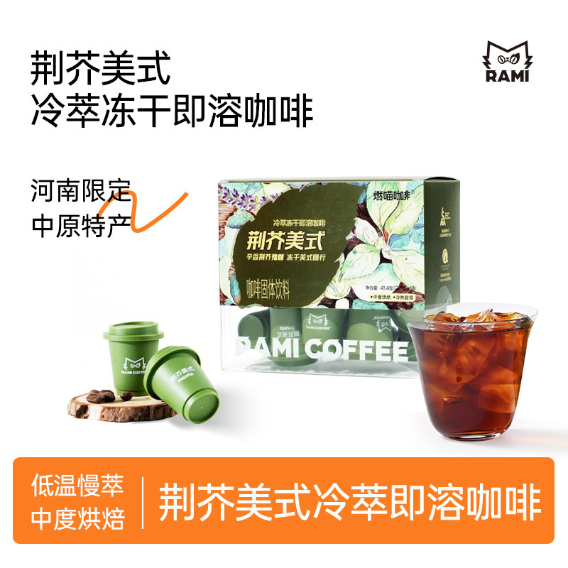 燃喵冷萃冻干黑咖啡0脂