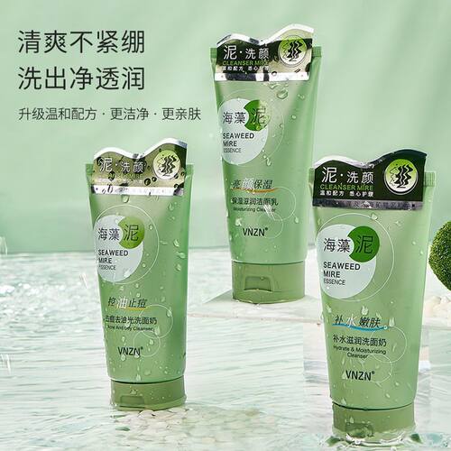 海藻泥补水洗面奶高泡沫洁面乳男女款去油止痘痘湿润滋润卸妆爆款