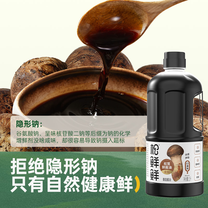 松鲜鲜j酱油松茸金标鲜酱油490ml
