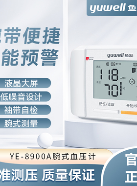 鱼跃腕式电子血压计家用智能全自动语音量手腕血压测量YE8900ARCR