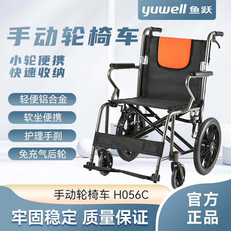 鱼跃轮椅多功能残疾人瘫痪