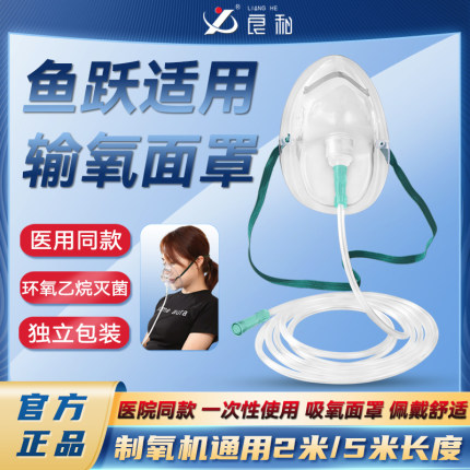鱼跃适用良和吸氧面罩鼻氧软管家用一次性输氧配件氧气面罩制氧机