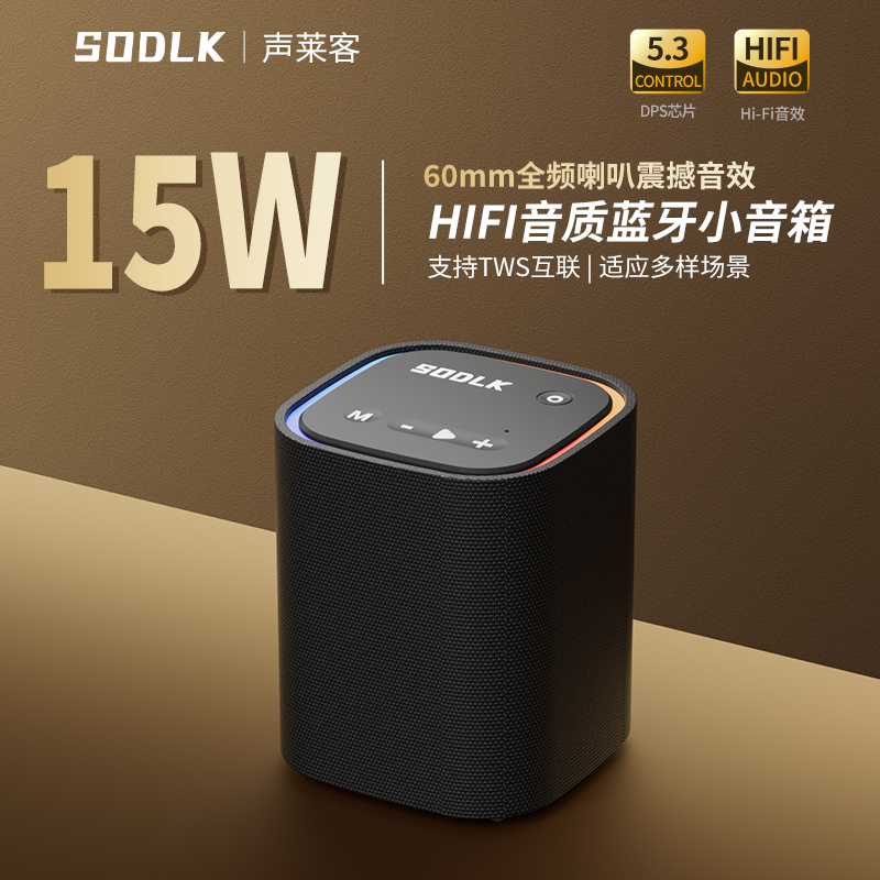 SODLK声莱客蓝牙音箱高音质迷你户外音响便携HIFI家用车载低音炮