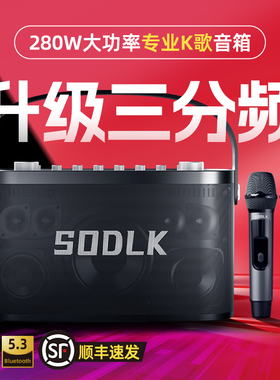 SODLK声莱客三分频大功率户外K歌音箱乐器无线蓝牙音响重低音炮