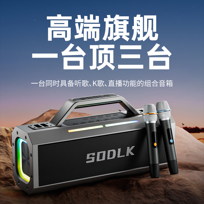 SODLK声莱客蓝牙音箱家用ktv声卡户外广场舞重低音炮无线K歌音响
