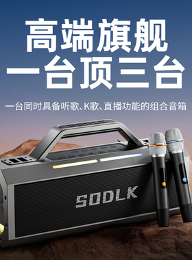 SODLK声莱客蓝牙音箱家用ktv声卡户外广场舞重低音炮无线K歌音响