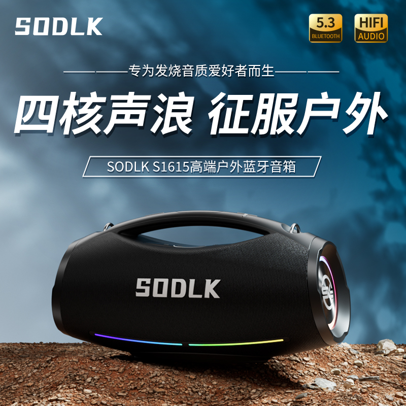 SODLK声莱客蓝牙音箱户外唱K歌音响低音炮卡拉ok广场舞功放一体机