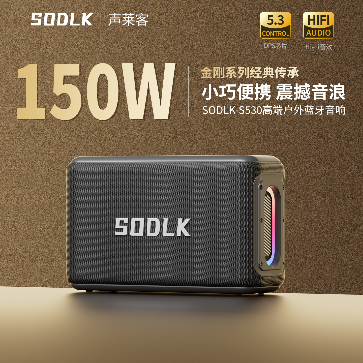 柏林之声户外便携蓝牙音箱
