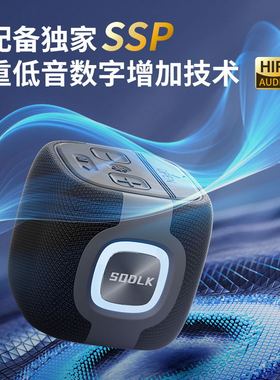 SODLK声莱客新款15W便携小音响无线蓝牙音箱户外防水迷你低音炮