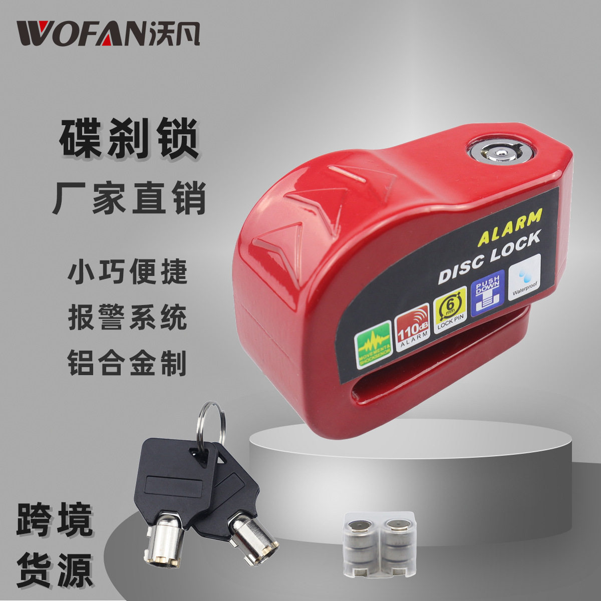 摩托车报警碟刹锁 电动车刹车盘防盗锁 自行车防水电子报警锁