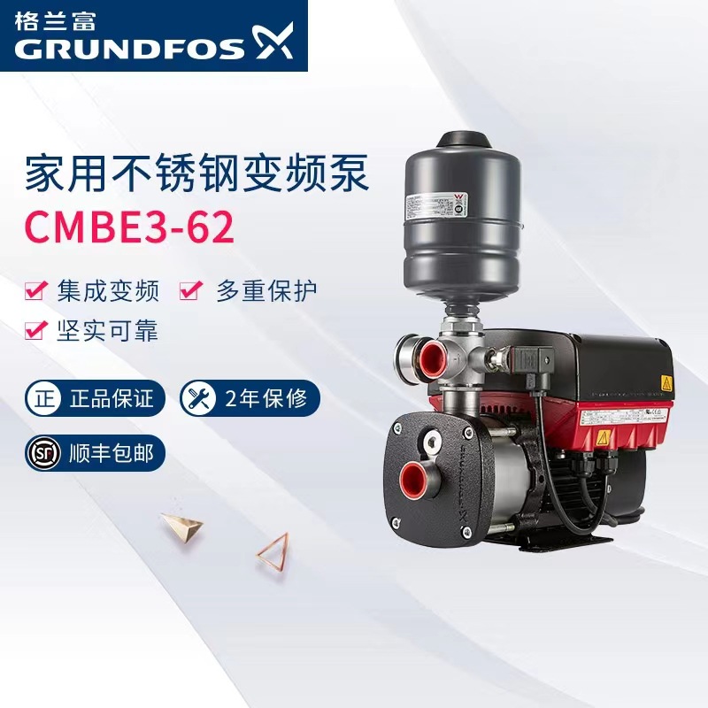 格兰富水泵CMBE3-62别墅变频增压