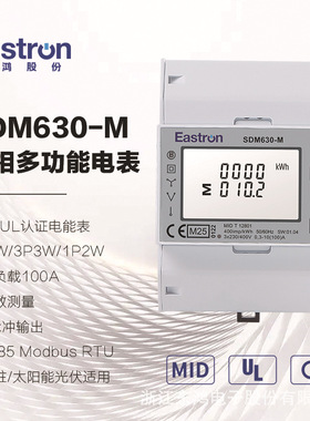 SDM630-M MID/UL认证三相电能表，导轨式电表 RS485通讯 光伏适用