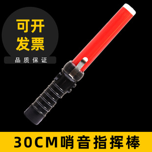 厂家直销30CM红色高分贝哨音交通指挥棒挂钩强磁照明蜂鸣声音喇叭