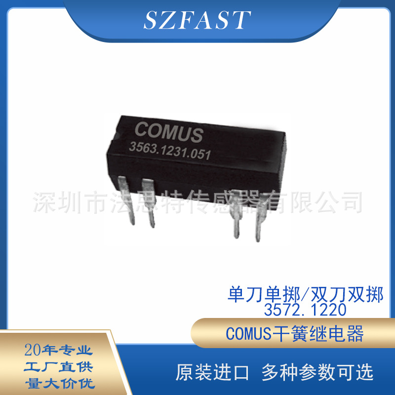 COMUS原装双刀双掷进口插件干簧