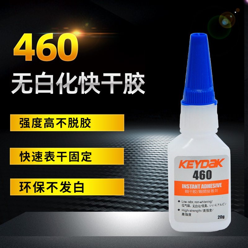 460快干胶 不返白不起雾 塑料橡胶金属粘接 工业级不发白瞬间胶,基础建材,装修强力胶/万能胶,淘宝优惠券,粉丝福利购,淘宝优惠卷