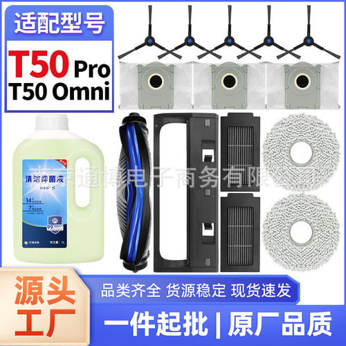 适用于科沃斯T50pro/Omni
