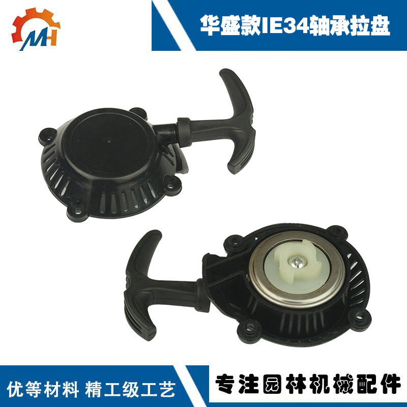 适用于华盛款绿篱机IE34动力配件IE32 绿篱机拉盘 IE34绿篱机拉盘