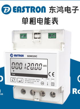 东鸿SDM320C单相多功能电表 CE认证 内置继电器远程通讯开断
