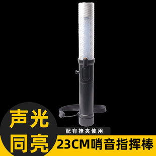 23CM哨音激光红蓝爆闪充电交通指挥棒网红指挥棒电子警哨配腰夹