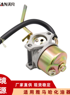 适用雅马哈Yamaha化油器 MZ175 EF2700 EF2600 166F 发电机组