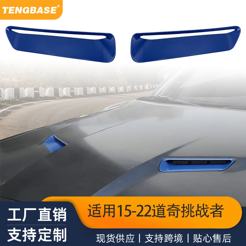 引擎盖出风通风口装饰罩适用15