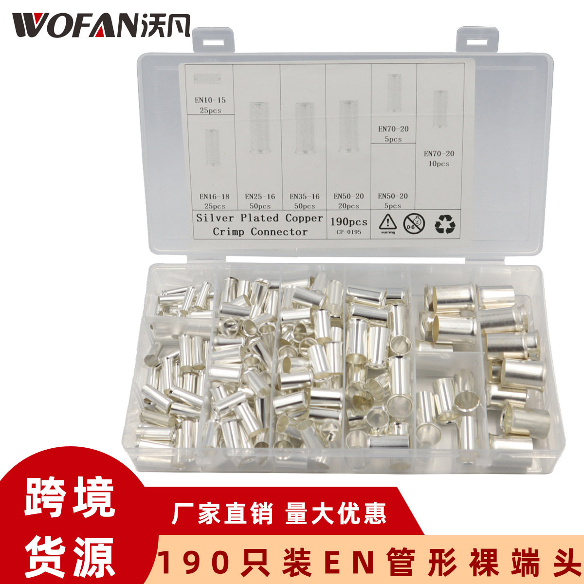 EN系列管形裸端头 190pcs盒装冷压EN接线端子 欧式针型裸端子