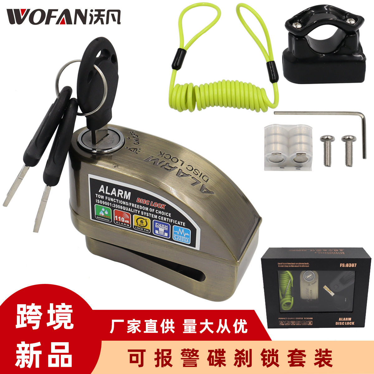 可报警碟刹锁配固定支架 自行车刹车盘锁 摩托车电动车防盗锁套装