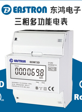 东鸿SDM72D三相导轨式电度表 欧标MID认证 100A直接接入 液晶显示