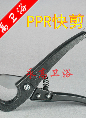 锰钢 ppr快剪 PPR管子剪刀割刀 水管剪刀pvc剪刀铝塑管剪刀灰色