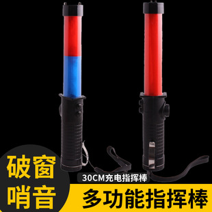 厂家直销30CM多功能带哨音红蓝充电交通指挥棒爆闪蜂鸣声音喇叭
