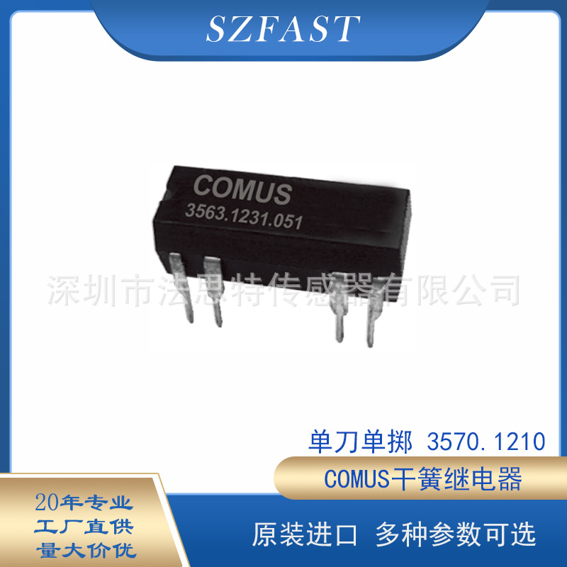 COMUS原装单刀单掷进口插件干簧