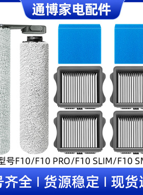 适用于悠尼洗地机配件F10/F10PRO/F10Slim/F10 SMART主刷滤网滤棉