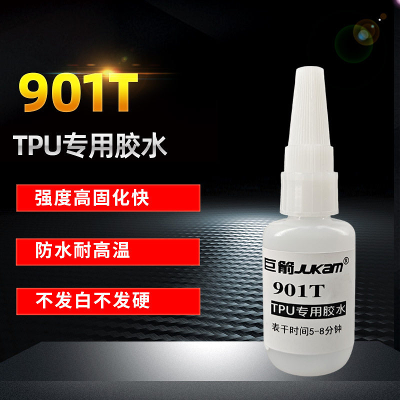 901T软质TPU胶水 TPU玩具粘接不发白不发硬胶水 环保TPU粘接胶水