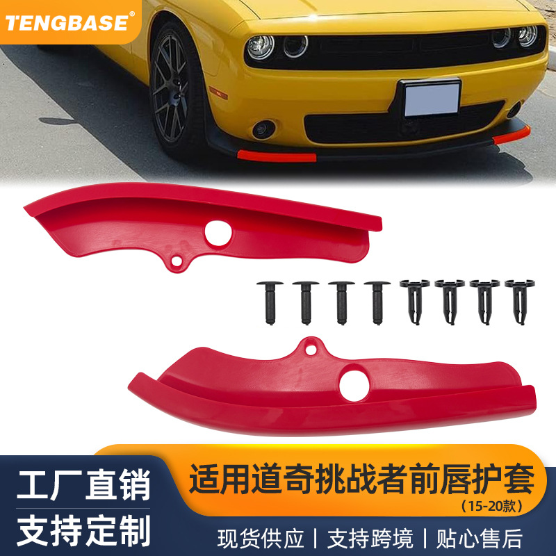 适用于汽车道奇15-20款挑战者Sca