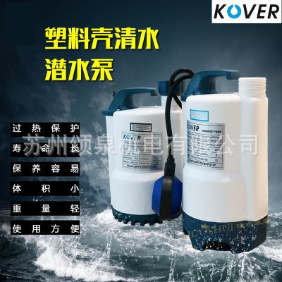 科沃尔潜水泵SPP250F工程塑料潜
