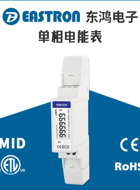 东鸿SDM120D单相导轨电度表 欧标MID认证 最大45A接入 脉冲输出