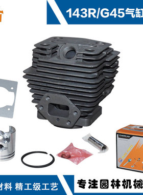 适用富世华443R套缸割草机G45套缸G45气缸总成143气缸143R气缸