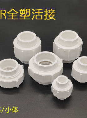 PPR活接 高品质塑料 活结水管接头绿色ppr活结