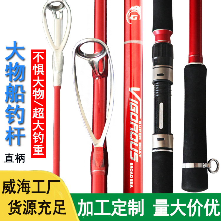 威海鱼竿近海船钓竿1.5米-2.7米