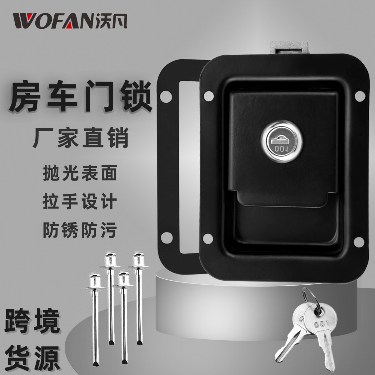 跨境黑色房车锁带固定柳钉套装 房车配件内嵌式面板机箱机柜门锁