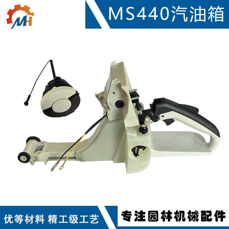兼容STIHL 044MS440油箱手柄 1128 350 0832 适用044AV MS440油箱