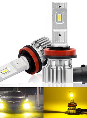 强穿透力H8 H11 H16 黄金光高亮度3000K  单色黄光 LED雾灯